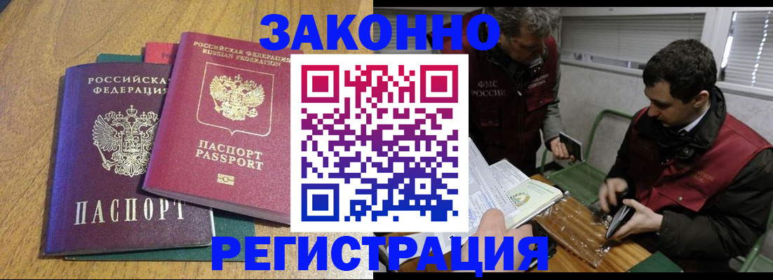 прописка 2025 в Кизилюрте